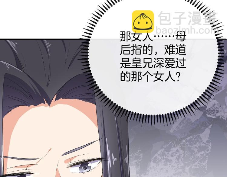 《傲娇王爷嚣张妃》第9话 我只当她是妹妹！ 第34页
