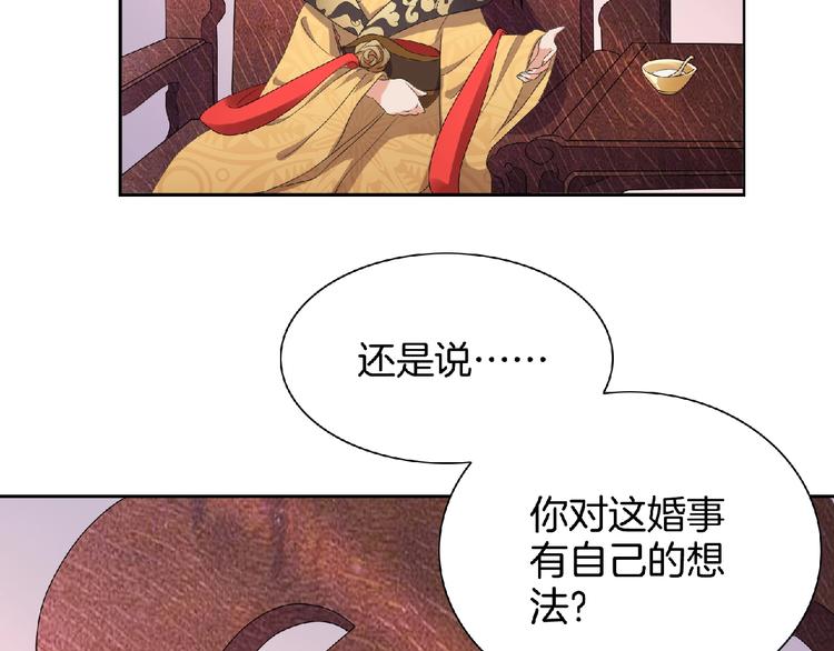《傲娇王爷嚣张妃》第9话 我只当她是妹妹！ 第38页