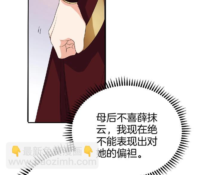 《傲娇王爷嚣张妃》第9话 我只当她是妹妹！ 第41页