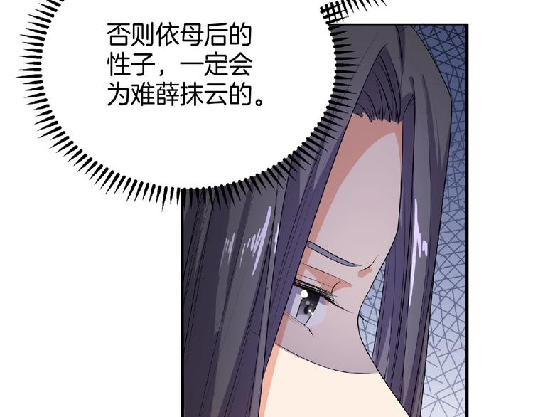 《傲娇王爷嚣张妃》第9话 我只当她是妹妹！ 第42页