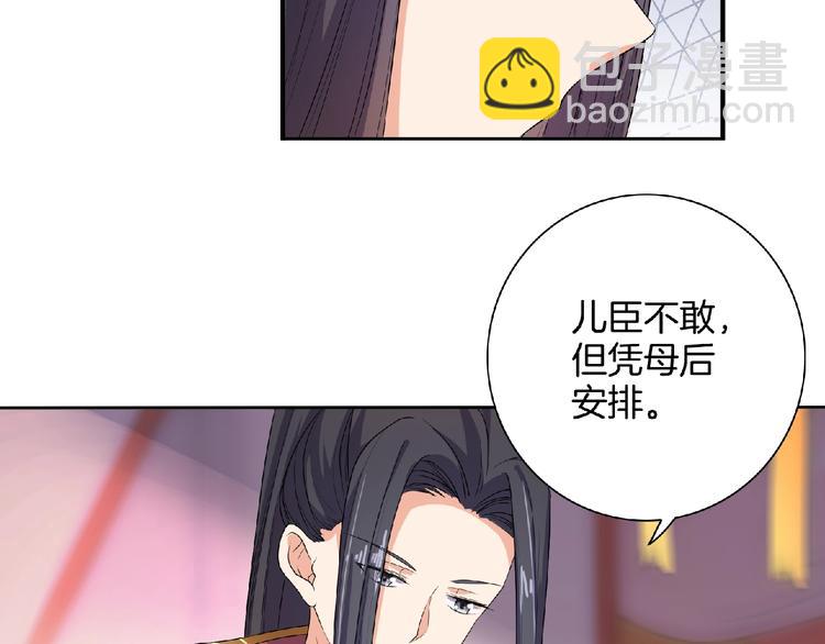 《傲娇王爷嚣张妃》第9话 我只当她是妹妹！ 第43页