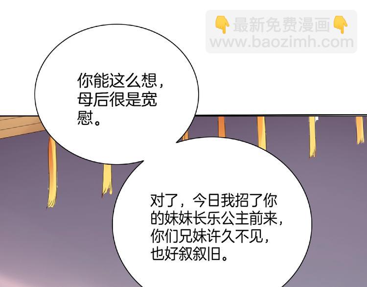 《傲娇王爷嚣张妃》第9话 我只当她是妹妹！ 第45页