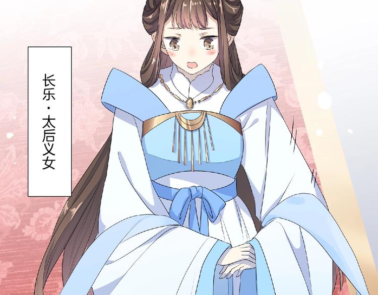 《傲娇王爷嚣张妃》第9话 我只当她是妹妹！ 第50页