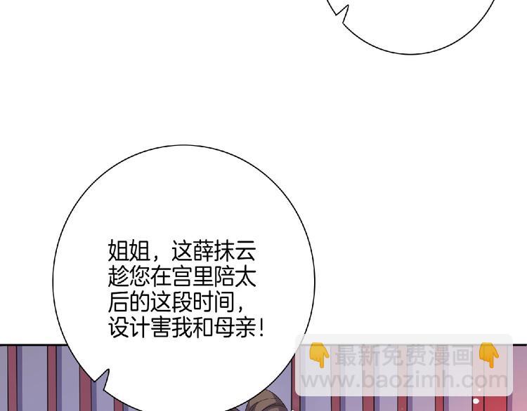 《傲娇王爷嚣张妃》第9话 我只当她是妹妹！ 第6页