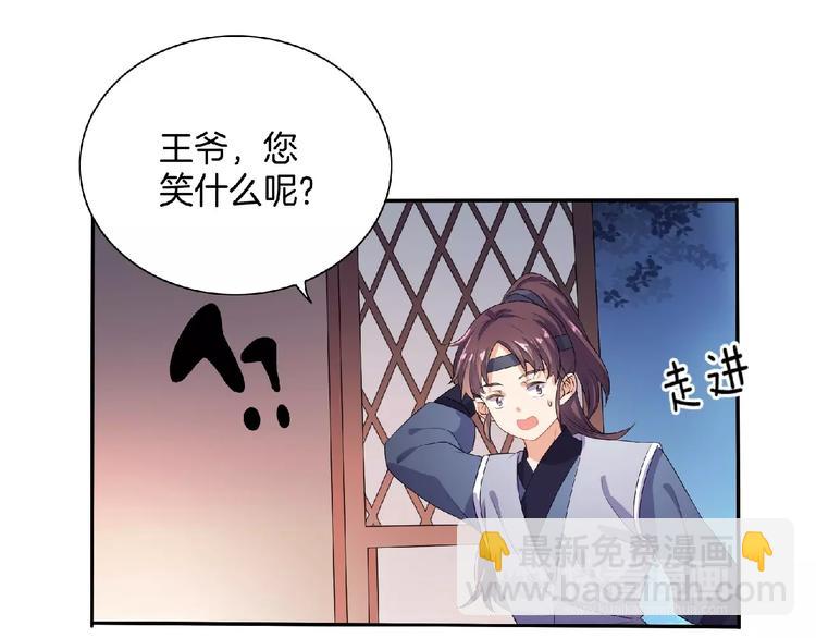 《傲娇王爷嚣张妃》第8话 不要离开我！ 第13页