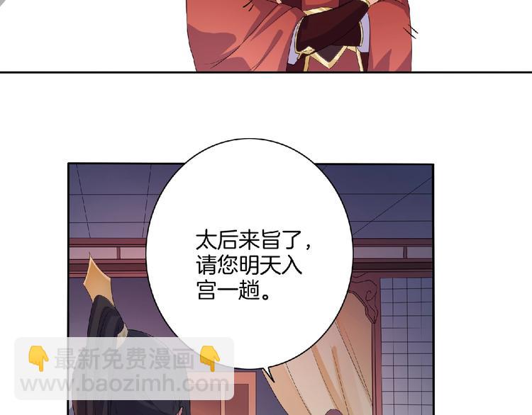 《傲娇王爷嚣张妃》第8话 不要离开我！ 第16页