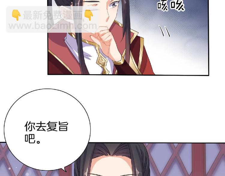 《傲娇王爷嚣张妃》第8话 不要离开我！ 第19页