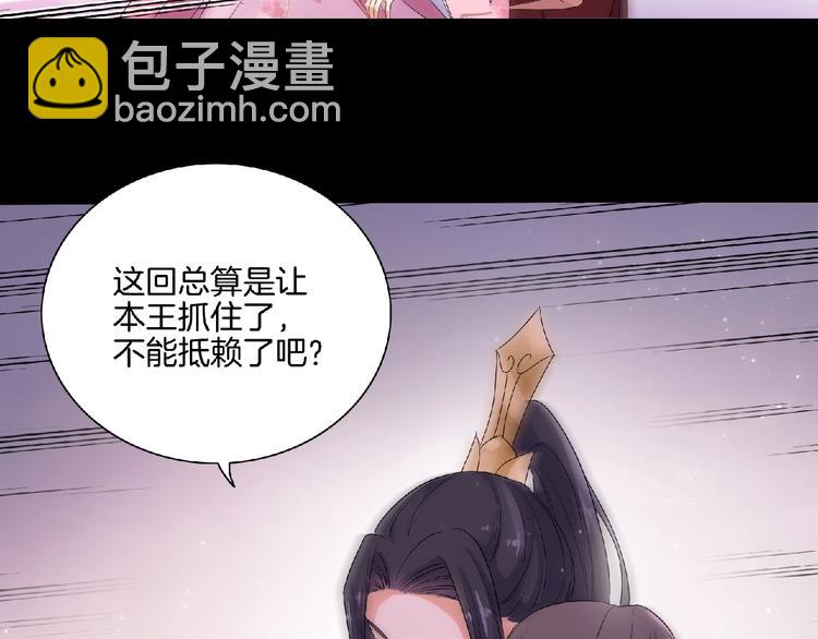 《傲娇王爷嚣张妃》第8话 不要离开我！ 第34页