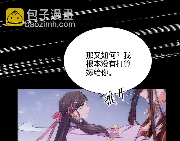 《傲娇王爷嚣张妃》第8话 不要离开我！ 第38页