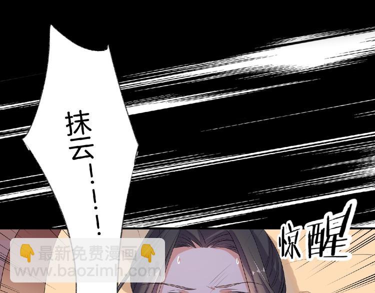 《傲娇王爷嚣张妃》第8话 不要离开我！ 第50页