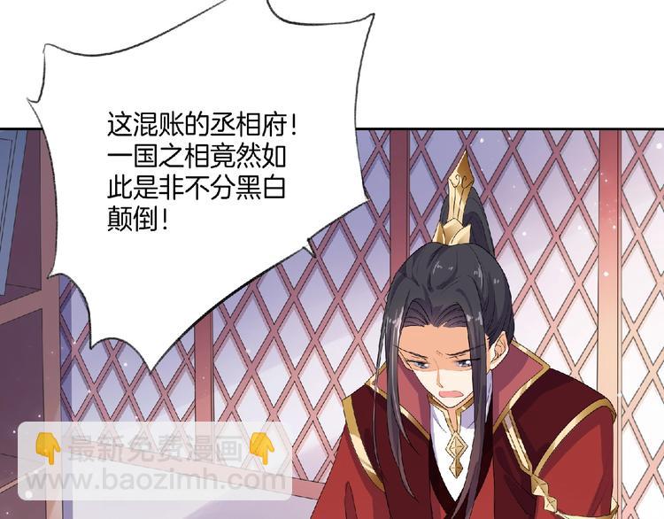 《傲娇王爷嚣张妃》第8话 不要离开我！ 第6页