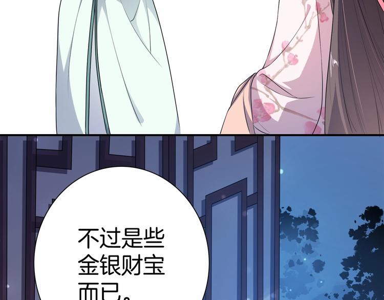 《傲娇王爷嚣张妃》第15话 冷战 第16页
