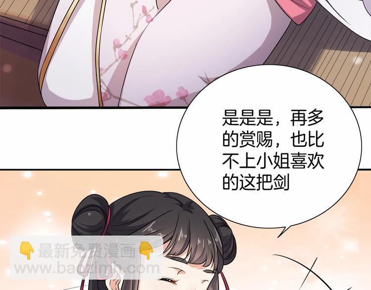 《傲娇王爷嚣张妃》第15话 冷战 第19页