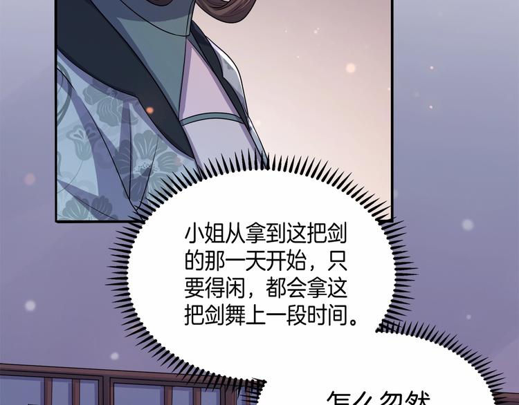 《傲娇王爷嚣张妃》第15话 冷战 第28页