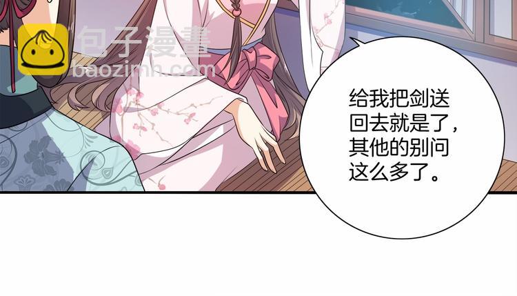 《傲娇王爷嚣张妃》第15话 冷战 第30页
