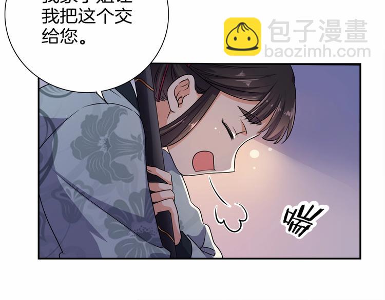 《傲娇王爷嚣张妃》第15话 冷战 第38页