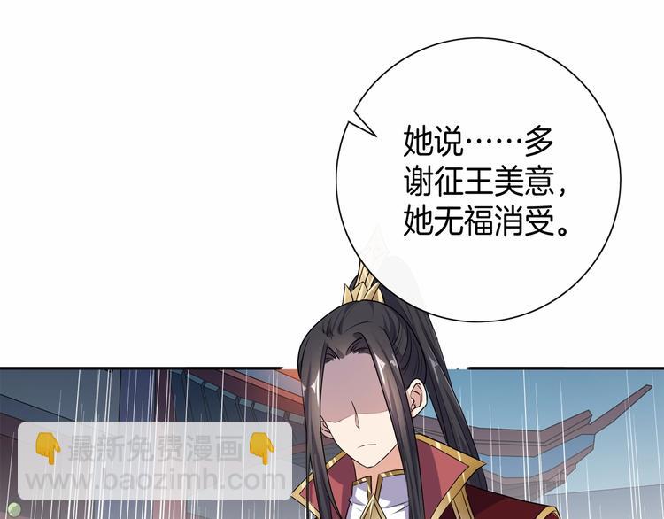 《傲娇王爷嚣张妃》第15话 冷战 第39页