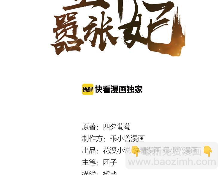 《傲娇王爷嚣张妃》第15话 冷战 第3页