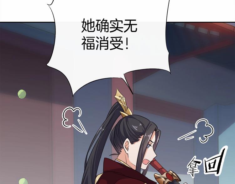 《傲娇王爷嚣张妃》第15话 冷战 第42页