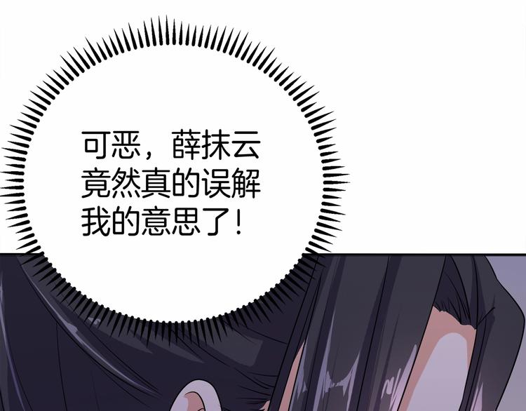 《傲娇王爷嚣张妃》第15话 冷战 第44页
