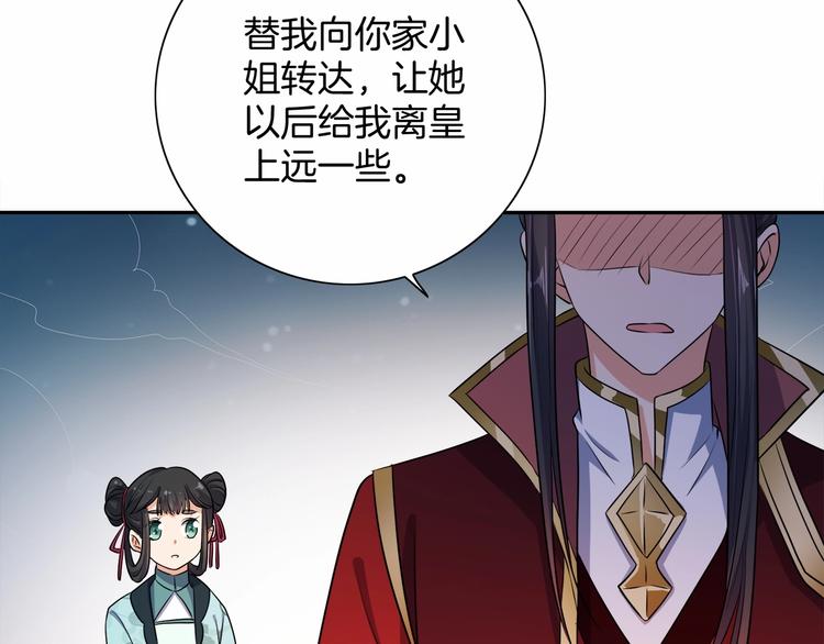 《傲娇王爷嚣张妃》第15话 冷战 第48页