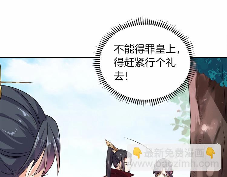 《傲娇王爷嚣张妃》第13话 朕要她留下！ 第25页
