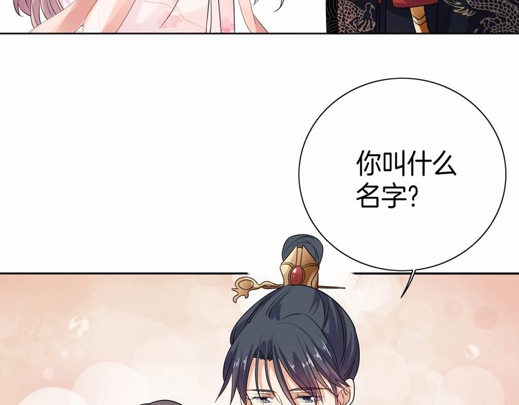 《傲娇王爷嚣张妃》第13话 朕要她留下！ 第29页
