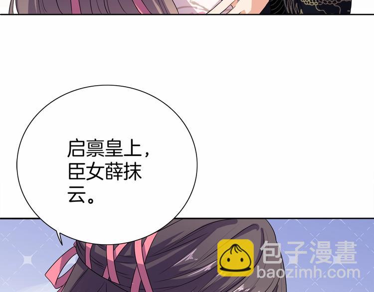 《傲娇王爷嚣张妃》第13话 朕要她留下！ 第31页