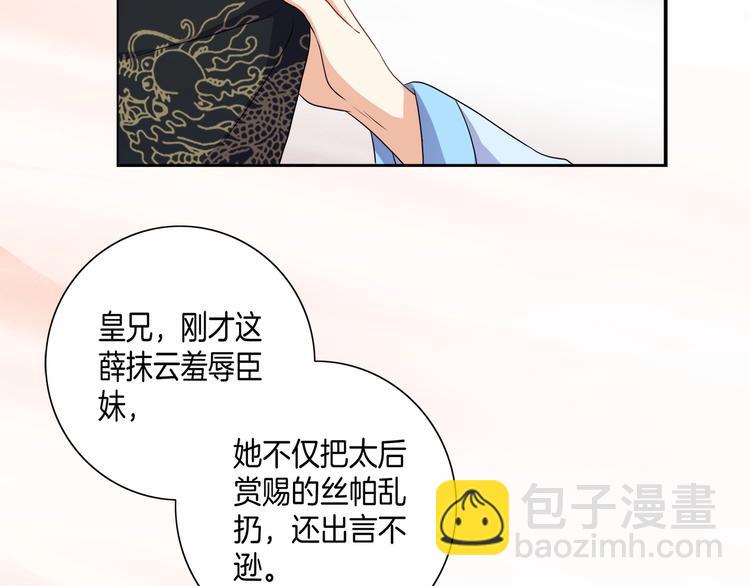 《傲娇王爷嚣张妃》第13话 朕要她留下！ 第38页