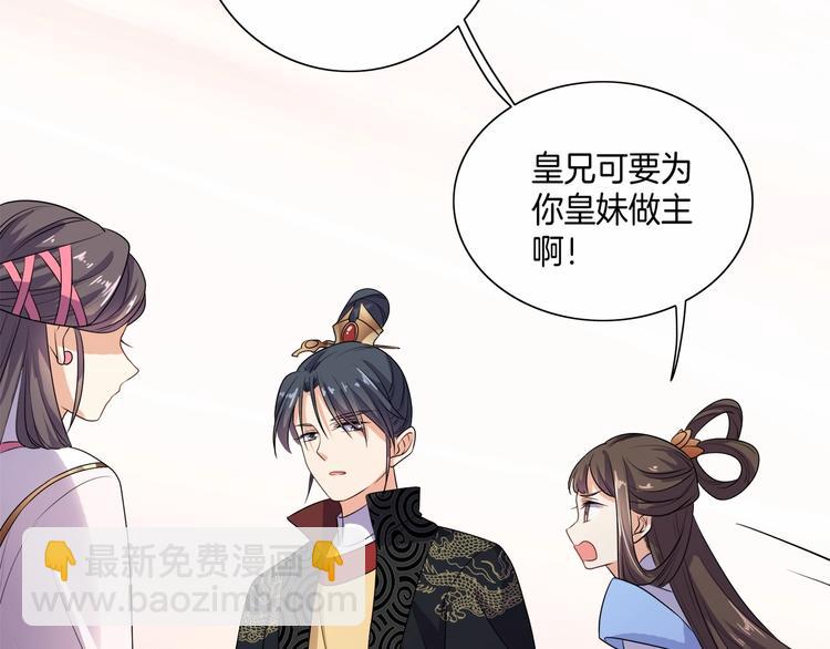 《傲娇王爷嚣张妃》第13话 朕要她留下！ 第39页
