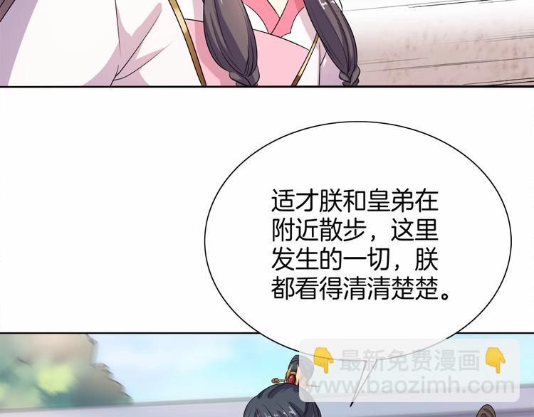 《傲娇王爷嚣张妃》第13话 朕要她留下！ 第42页