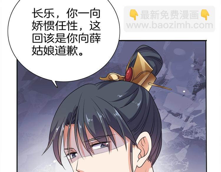 《傲娇王爷嚣张妃》第13话 朕要她留下！ 第44页
