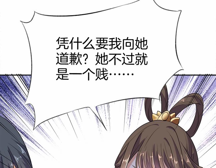 《傲娇王爷嚣张妃》第13话 朕要她留下！ 第46页