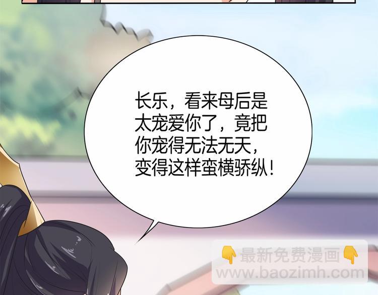 《傲娇王爷嚣张妃》第13话 朕要她留下！ 第50页