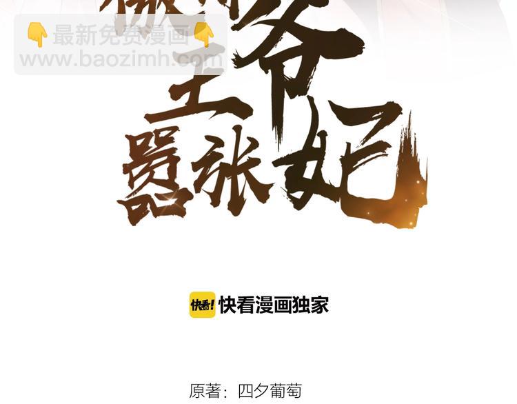 《傲娇王爷嚣张妃》第13话 朕要她留下！ 第7页