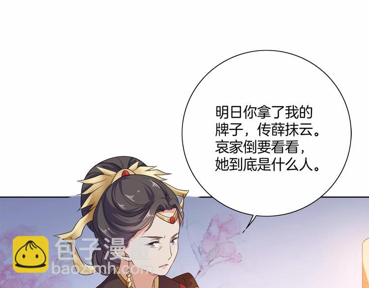 《傲娇王爷嚣张妃》第12话 双面夹击 第11页