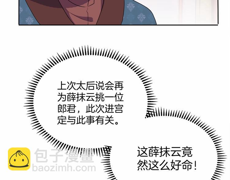 《傲娇王爷嚣张妃》第12话 双面夹击 第19页