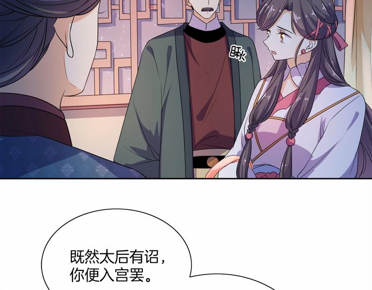 《傲娇王爷嚣张妃》第12话 双面夹击 第22页