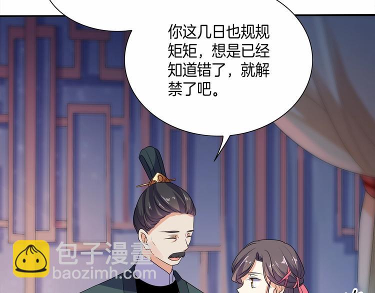 《傲娇王爷嚣张妃》第12话 双面夹击 第23页