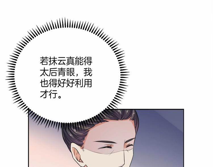 《傲娇王爷嚣张妃》第12话 双面夹击 第25页