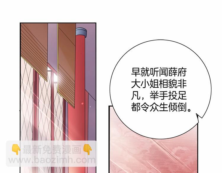 《傲娇王爷嚣张妃》第12话 双面夹击 第29页