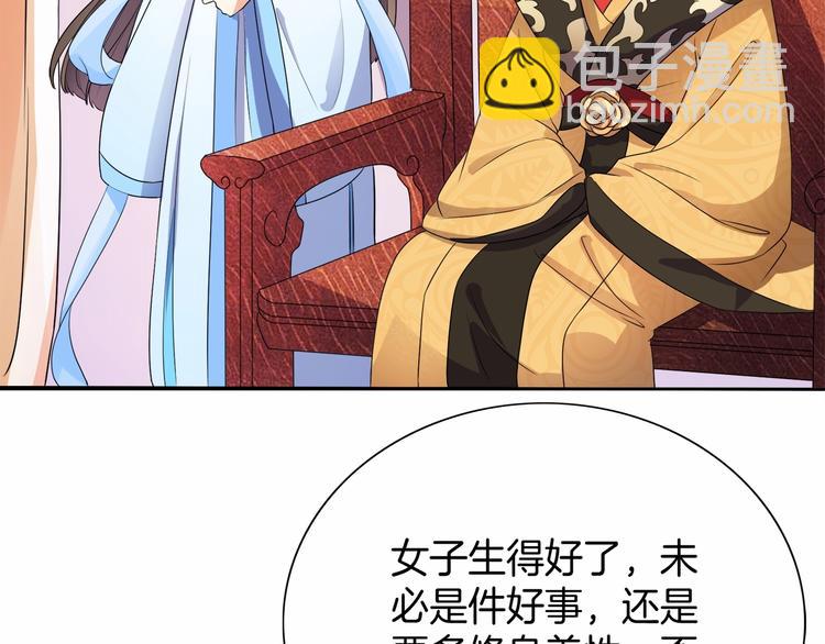 《傲娇王爷嚣张妃》第12话 双面夹击 第32页