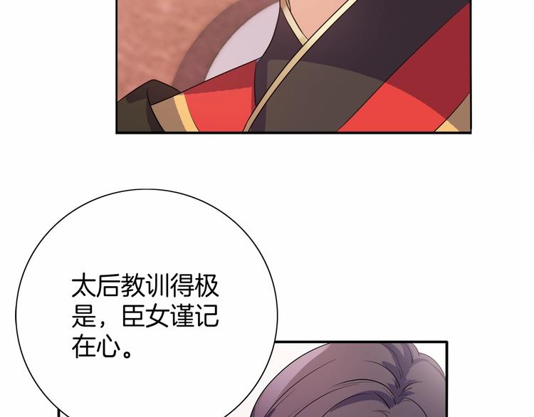 《傲娇王爷嚣张妃》第12话 双面夹击 第34页