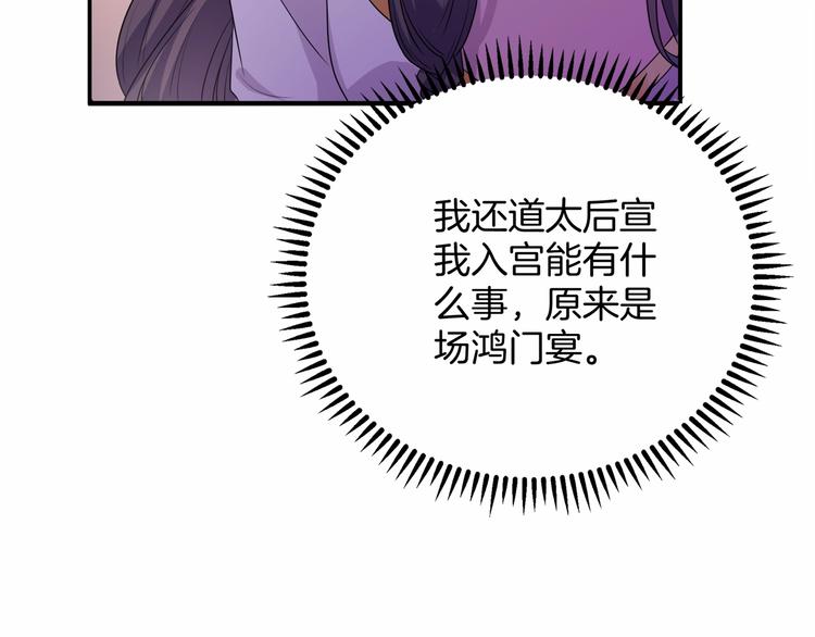 《傲娇王爷嚣张妃》第12话 双面夹击 第36页