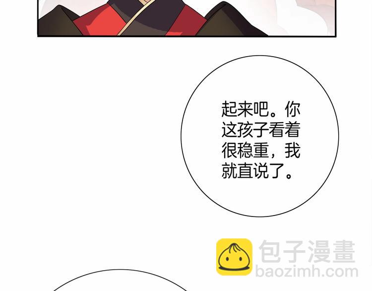 《傲娇王爷嚣张妃》第12话 双面夹击 第38页