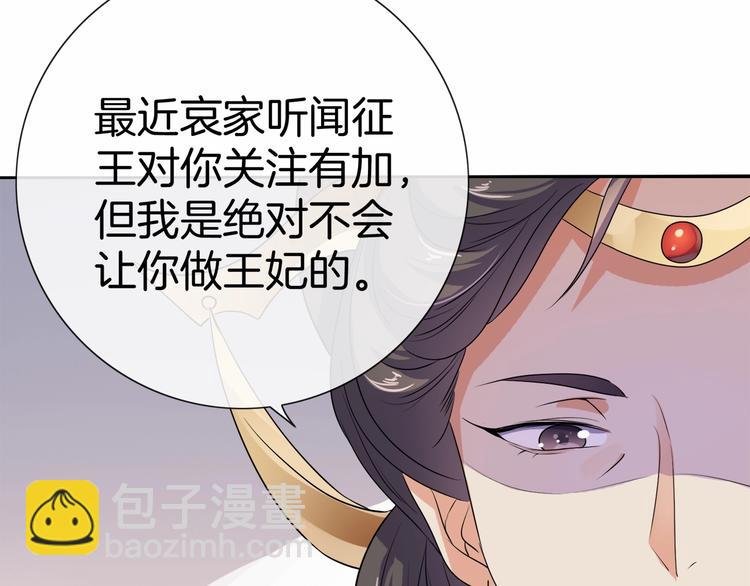 《傲娇王爷嚣张妃》第12话 双面夹击 第39页