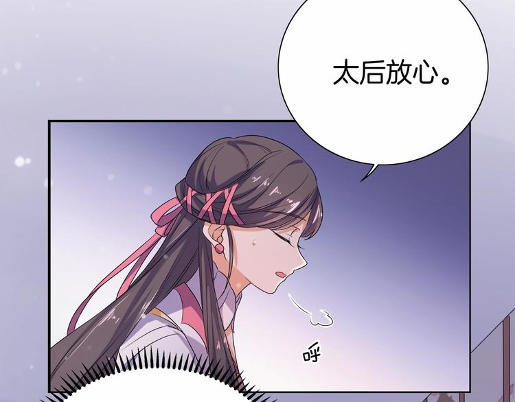 《傲娇王爷嚣张妃》第12话 双面夹击 第41页