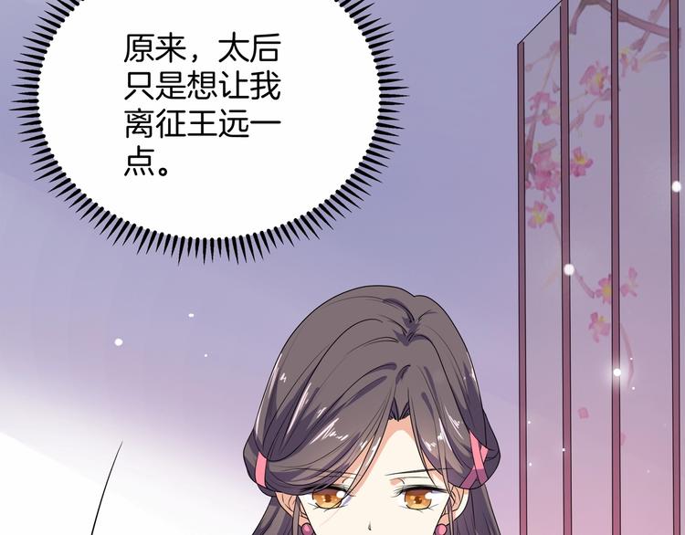 《傲娇王爷嚣张妃》第12话 双面夹击 第42页