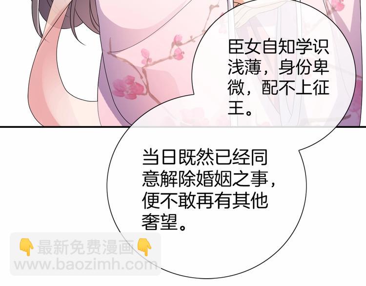《傲娇王爷嚣张妃》第12话 双面夹击 第44页