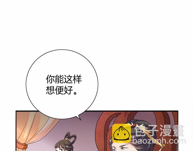 《傲娇王爷嚣张妃》第12话 双面夹击 第45页